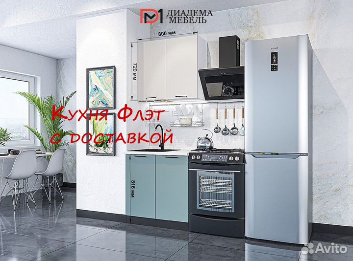 Кухонный гарнитур Флэт