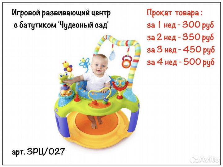 Развивающий игровой центр