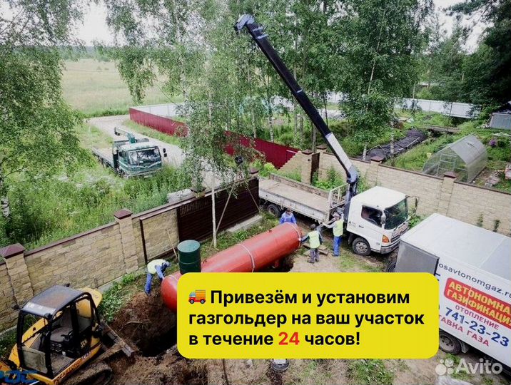 Газгольдер для дачи