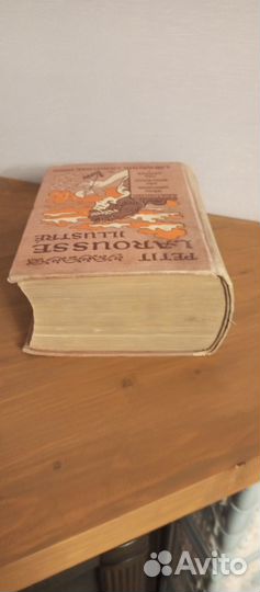 Словарь Petit Larousse Illustre 1906 французская