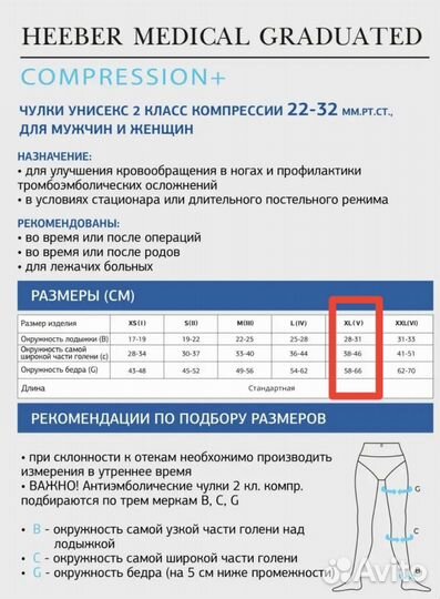 Компрессионные чулки (2 класс компрессии)