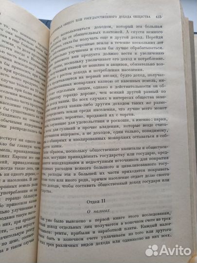 Исследование о природе причинах богатства народов