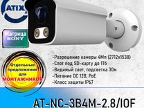 IP камера AT-NC-3B4M-2.8/IOF (18J) atix