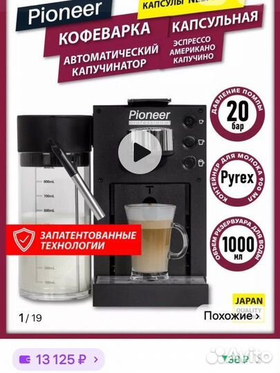 Кофемашина pioneer