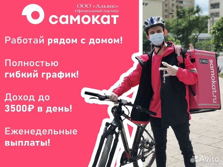 Работа Самокат