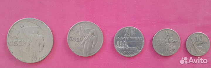 50 копеек и рубли СССР