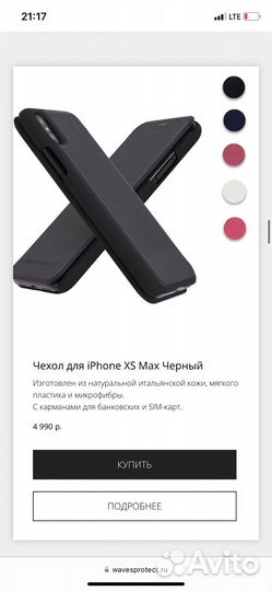 Чехол на iPhone xs max кожаный