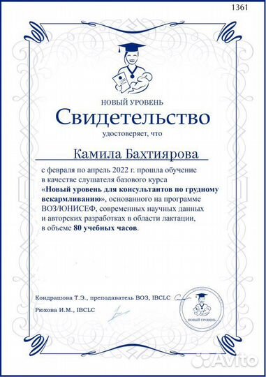 Консультант по грудному вскармливанию