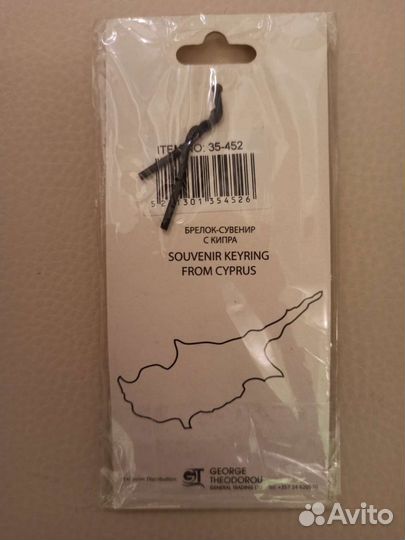 Брелок-сувенир с Кипра