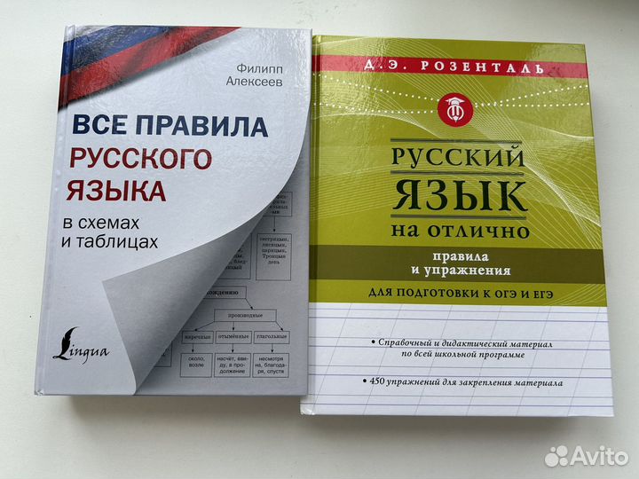 Все правила русского языка