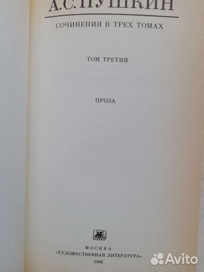 Книги А.С.Пушкин,3 тома, 1985, типогрфия Финляндия