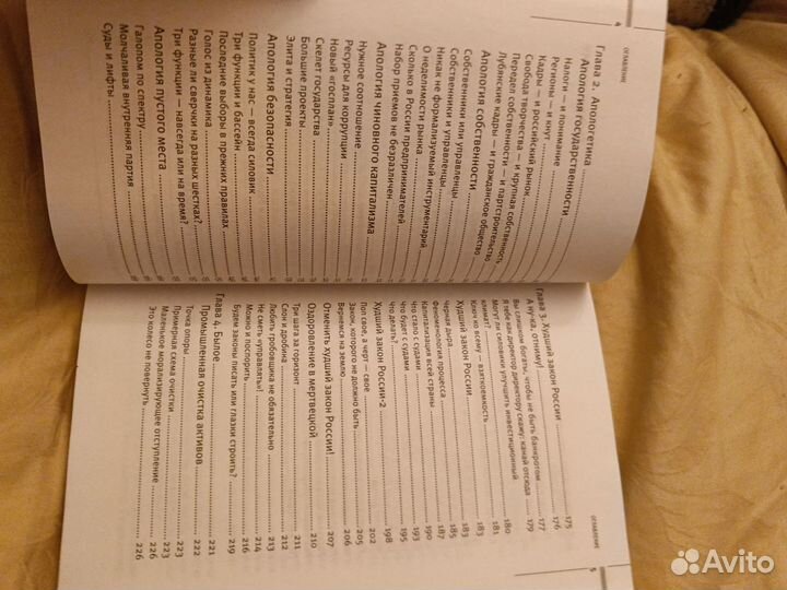 А. Волков А. Привалов Скелет Наступающего 2008 г