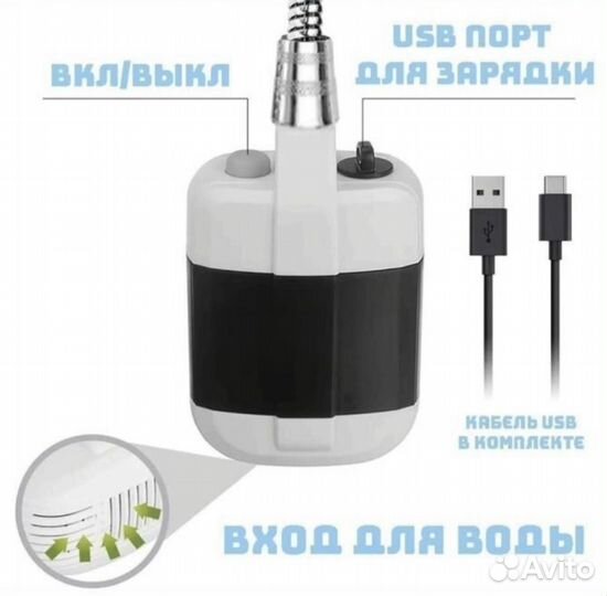 Душ походный переносной