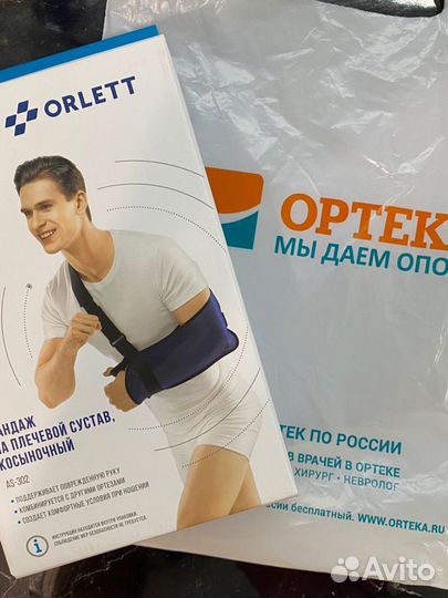 Бандаж на плечевой сустав