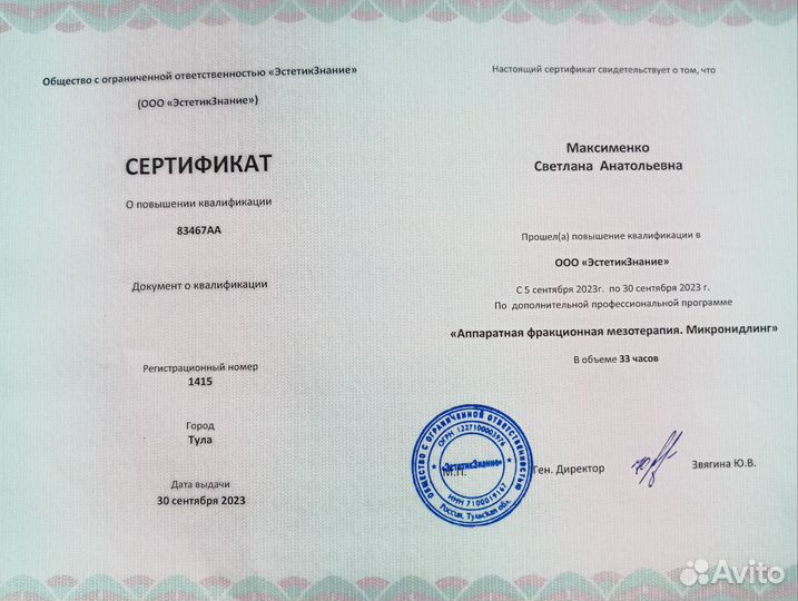 Услуги косметолога