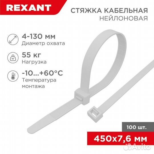 Стяжка пластиковая Rexant, 450х76 мм, белая, набор