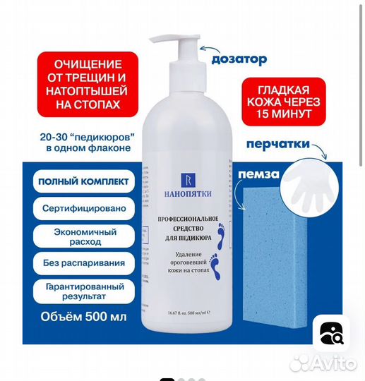 Нанопятки 500мл