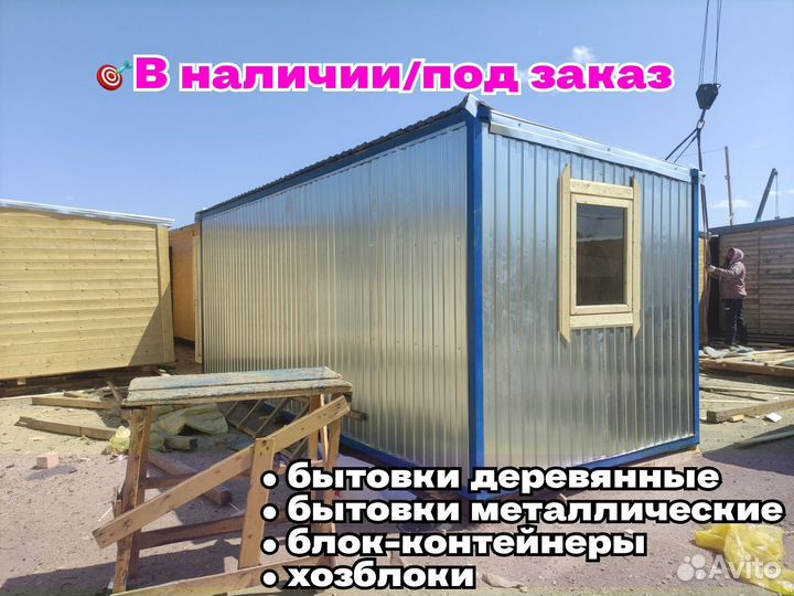 Блок контейнер