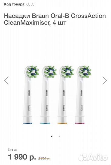 Oral b насадки