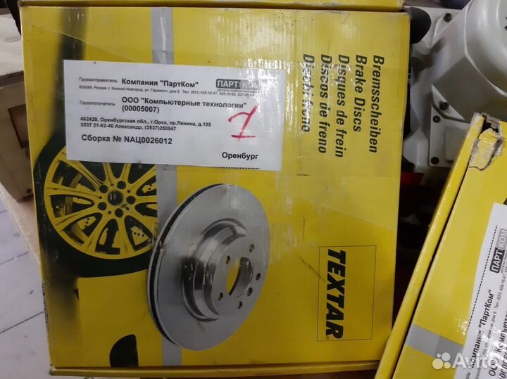 Передние тормозные диски Audi Q5