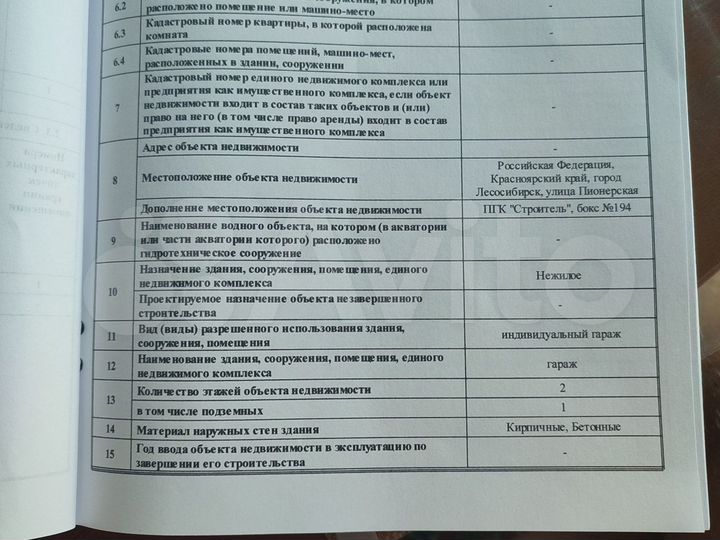 Гараж, 26 м²