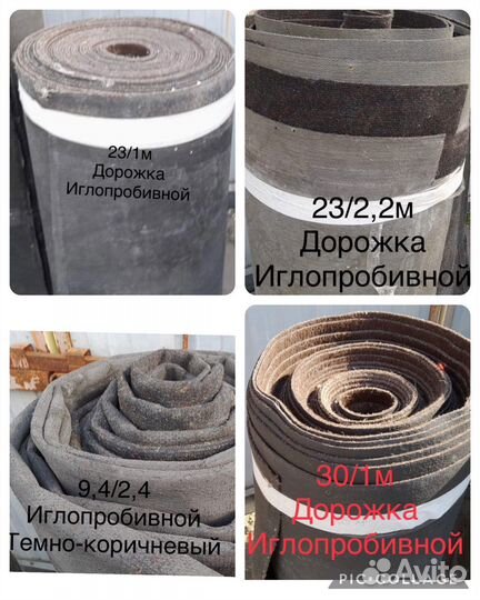 Ковролин б/у дорожки