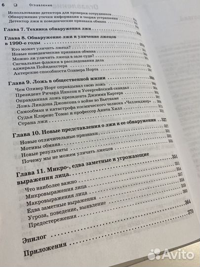 Психология лжи обмани меня Пол Экман