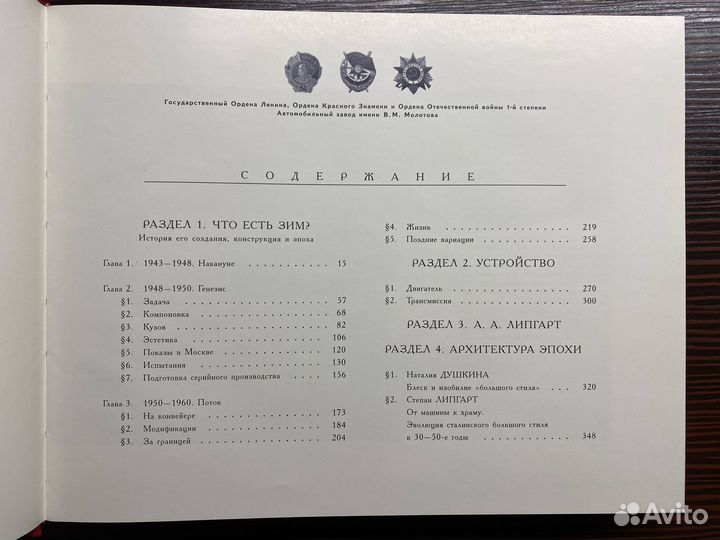 Горьковский ампир. Книга 1. Зим