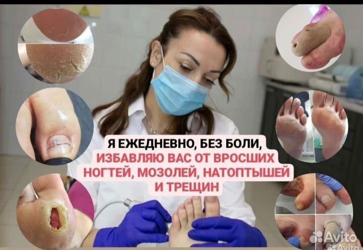 Мастер педикюра Подолог