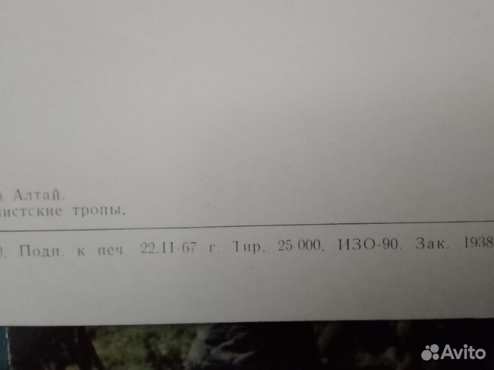Комплект открыток Горный Алтай 1967 г