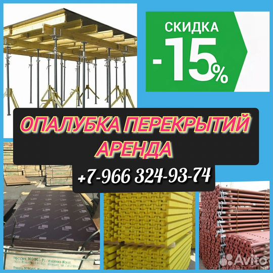 Стойка телескопическая, для перекрытий, аренда