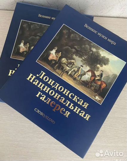 Лондонская Национальная Галерея.2001г