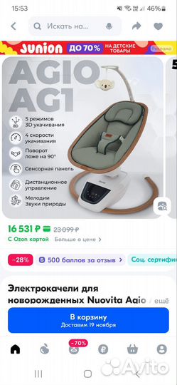 Электрокачели для новорожденных Nuovita Agio AG1