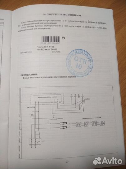 Продажа газовой плиты