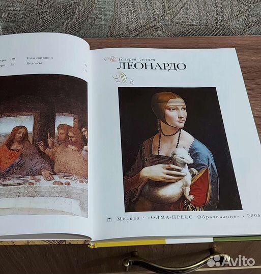 Леонардо. Серия 