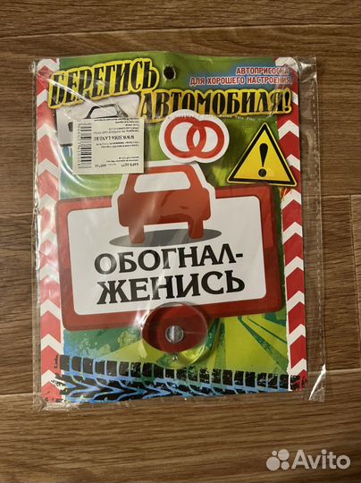 Акксесуар для машины