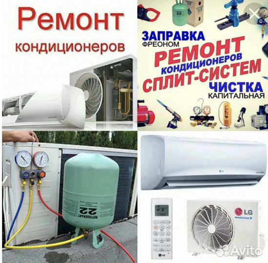 Ремонт кондиционера заправка чистка