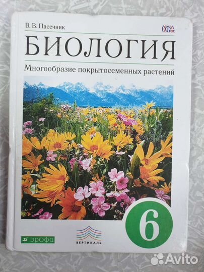 Биология 6 класс Пасечник в наличие