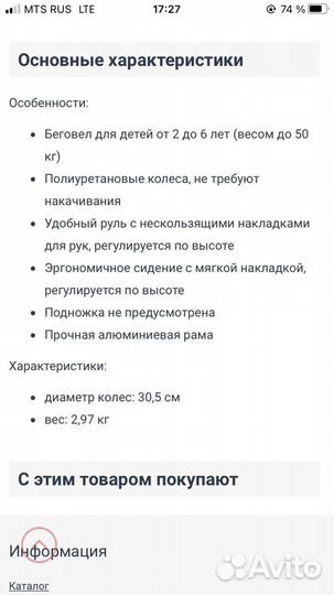 Беговел детский бу