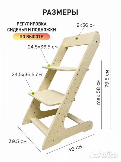 Растущий стул для детей