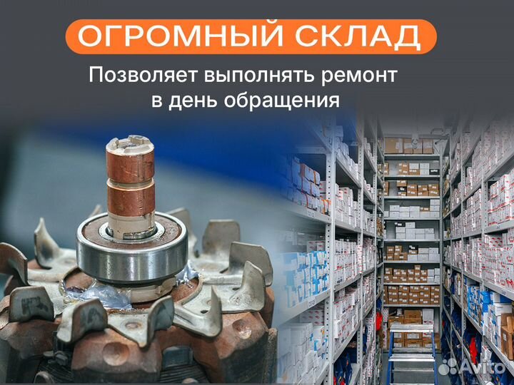 Стартер Восстановленный оригинал