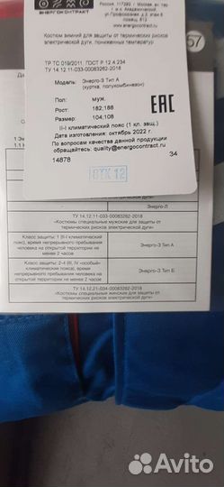 Зимний комплект одежды