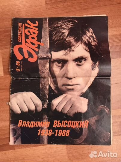 Журнал «Советский экран» В. Высоцкий