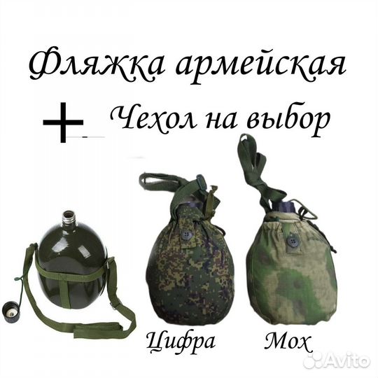 Фляжка армейская с чехлом цифра мох
