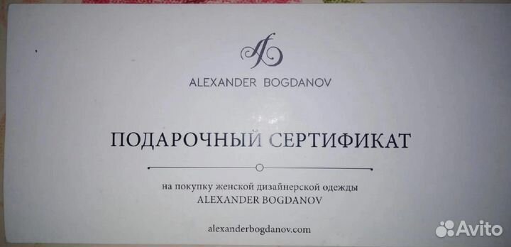 Подарочный сертификат на одежду