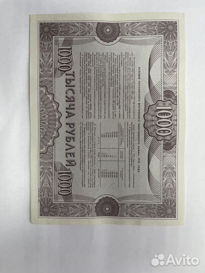 Облигации 1992 года