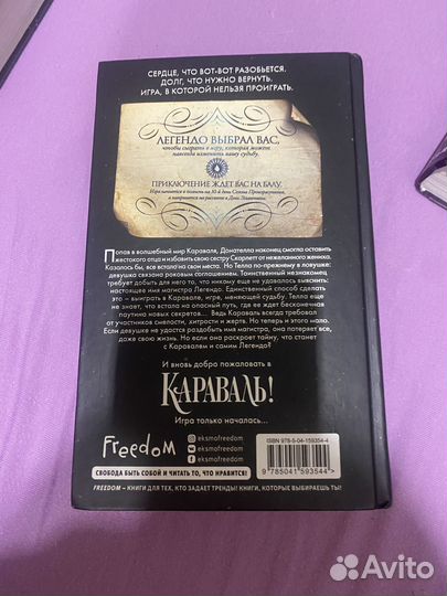 Караваль‘‘,‘‘Легендо‘‘,‘‘Финал‘‘ Стефани Гарбер