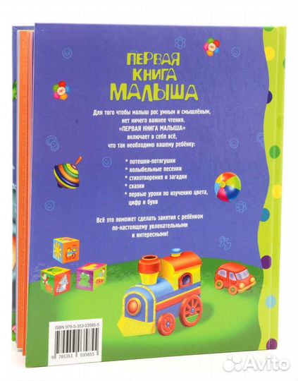Первая книига малыша