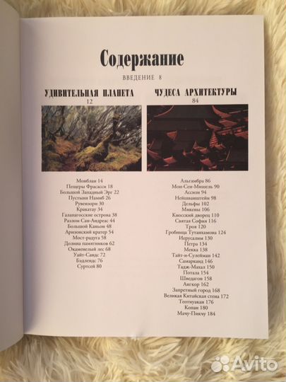 Планета чудес и загадок