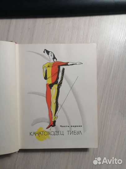 Юрий Олеша. Три толстяка. 1969